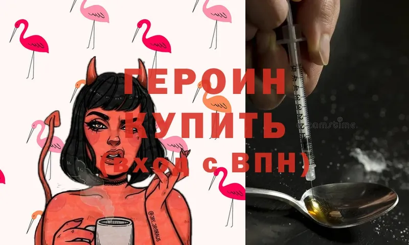 Героин Heroin  хочу   Красавино 